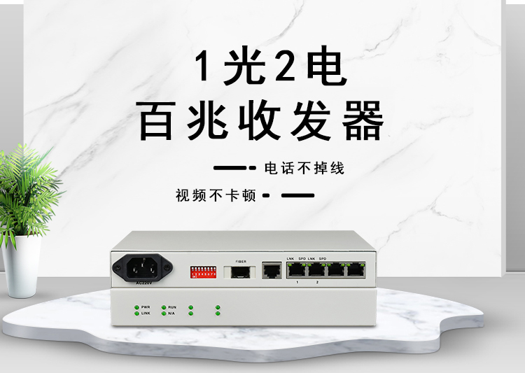 以太網(wǎng)光纖收發(fā)器怎么用？