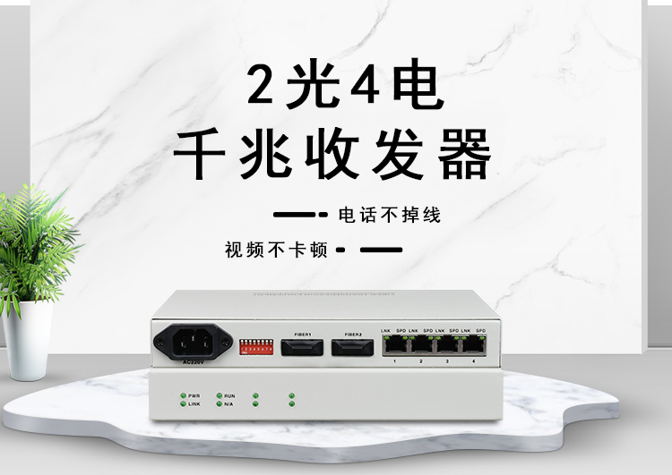 以太網(wǎng)光纖收發(fā)器有什么作用？