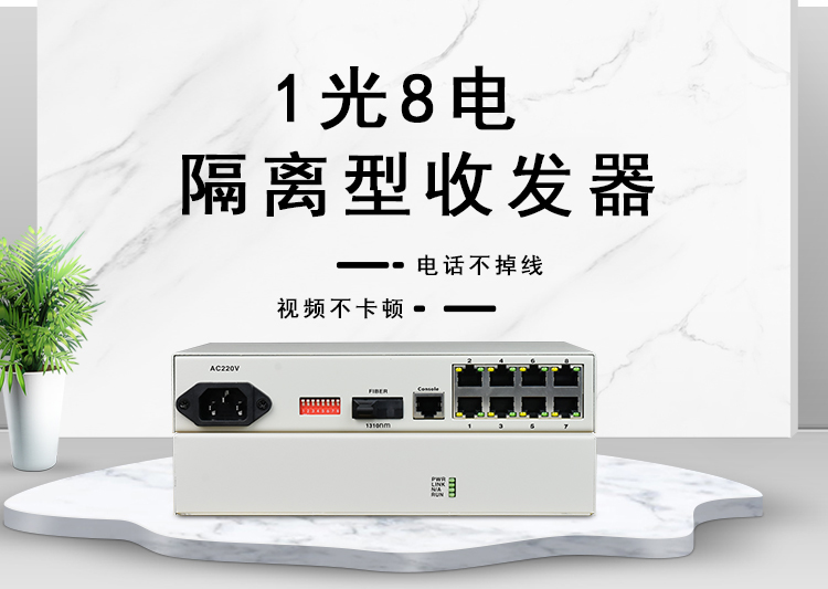 光纖收發(fā)器容易壞嗎？