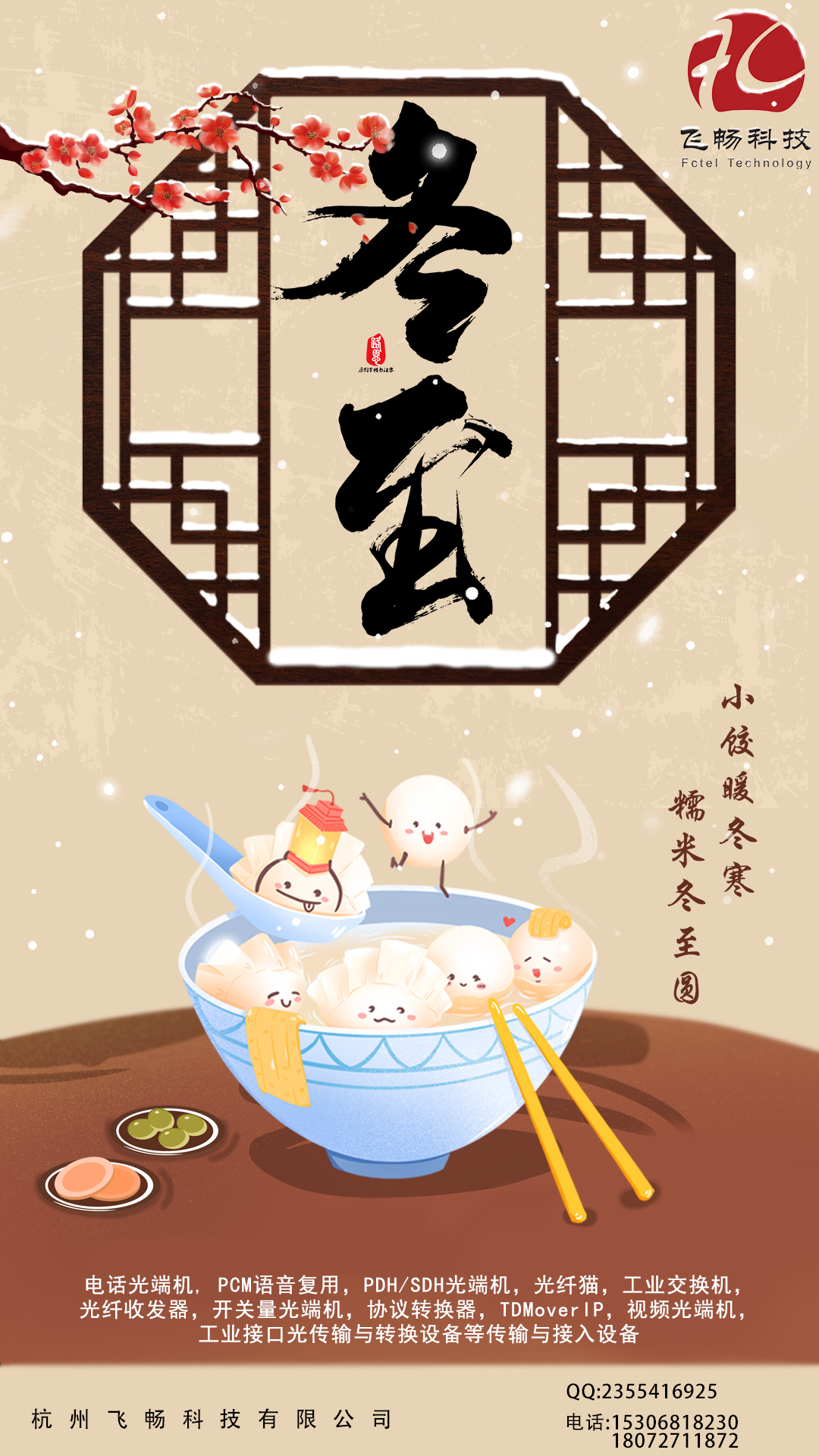 冬至到，幸福到。愿你三冬暖，愿你春不寒。
